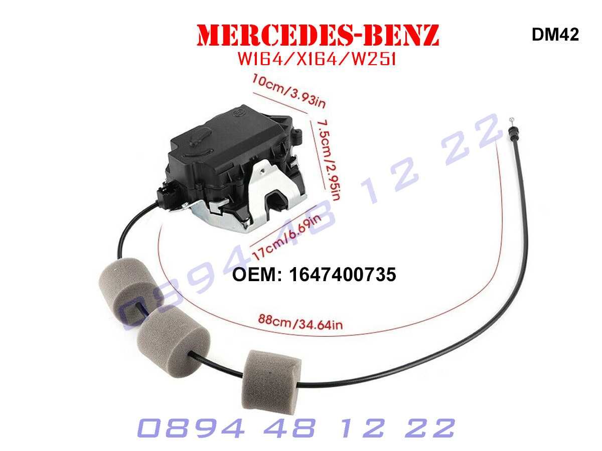 Брава Заключване Багажник Mercedes ML GL R W251 W164 W211 Мерцедес МЛ