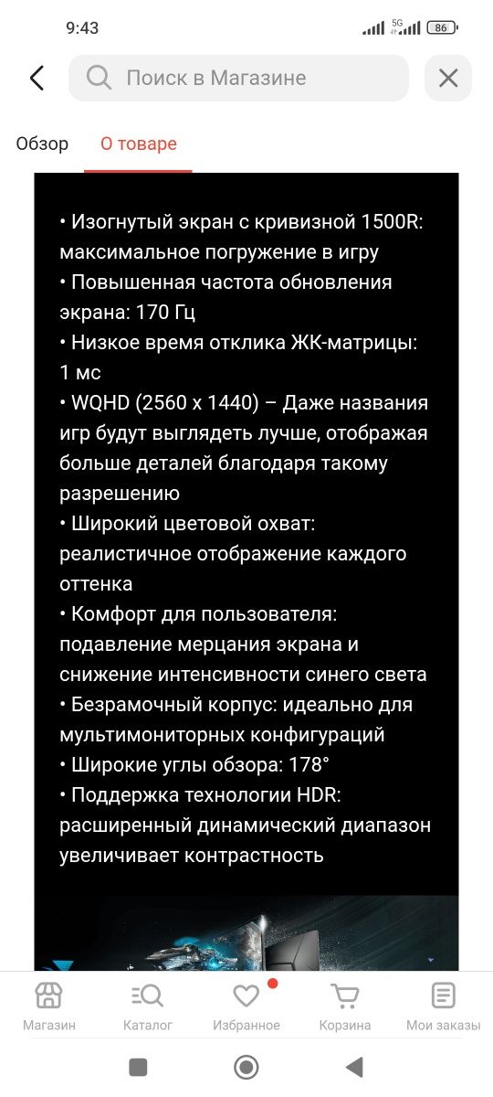 Игровой монитор.