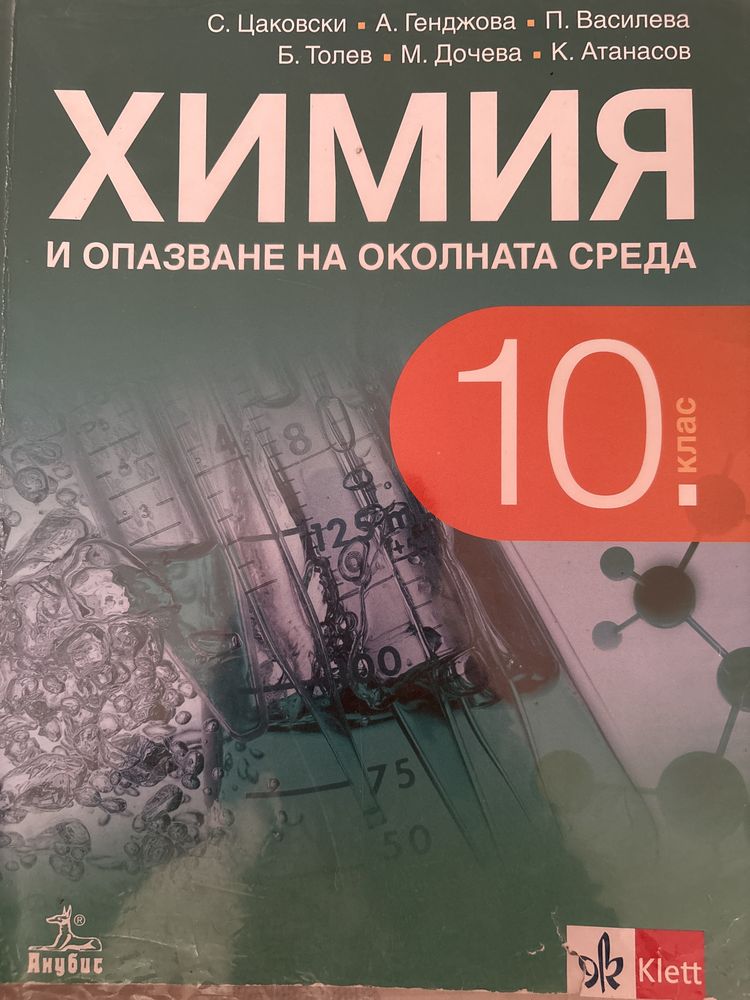Учебници за 9-ти и 10-ти клас