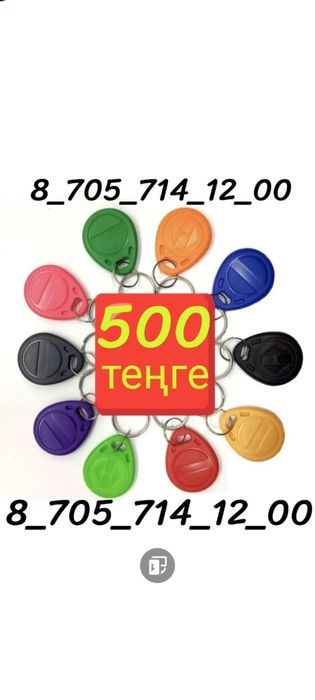 Акция, жетон. лифт. домофон. ключ лифт домофон