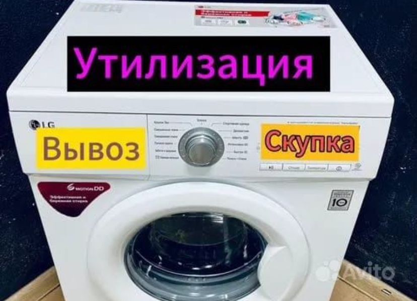 Стиральная машина