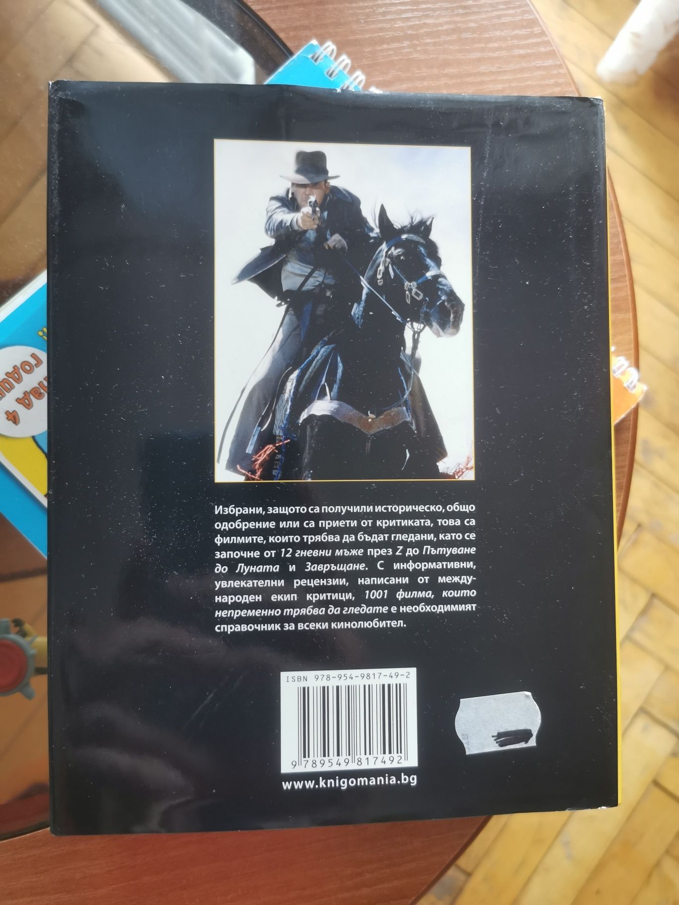1001 филма, които непременно трябва да гледате