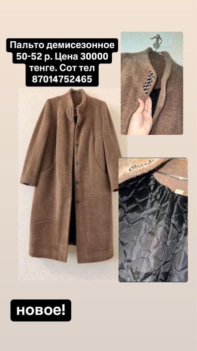 Продается демисезонное пальто НОВОЕ 50-52рр
