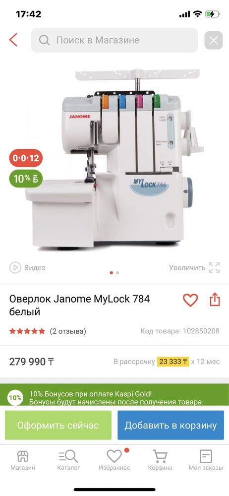 Оверлок janome MyLook 784