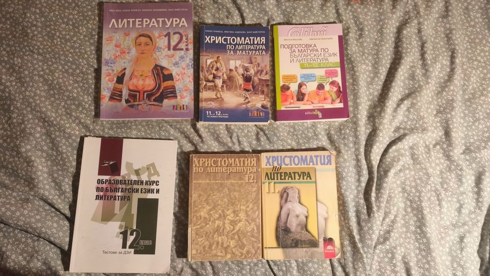 Учебници по български и литература 12 клас