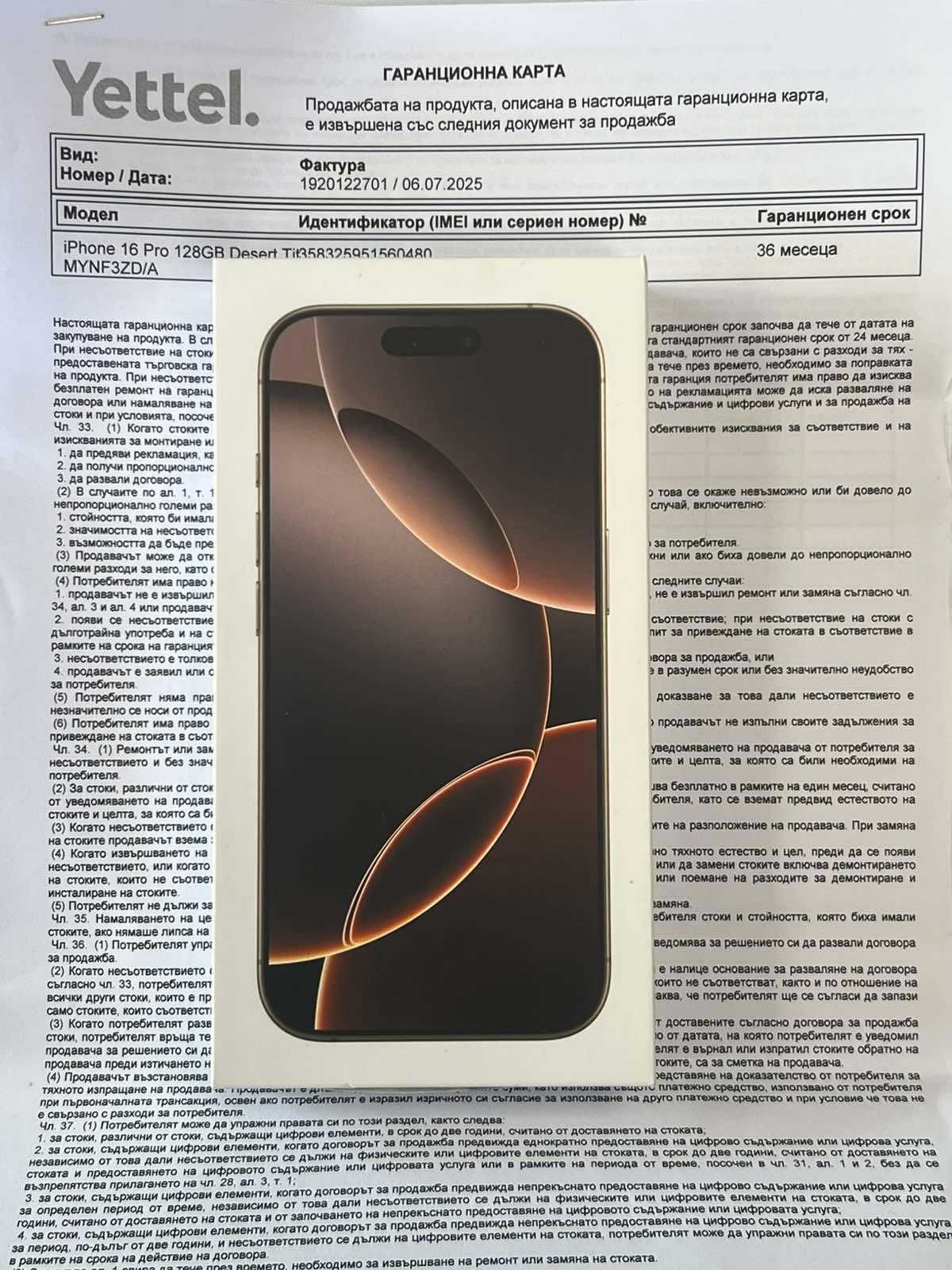 ***ЧИСТО НОВ*** Iphone 16 Pro 128GB