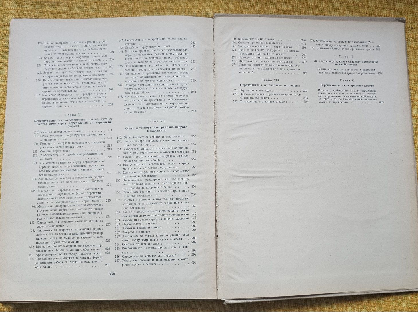 Свободна конструктивна перспектива книга