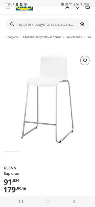 Бар стол от Икея, модел GLENN