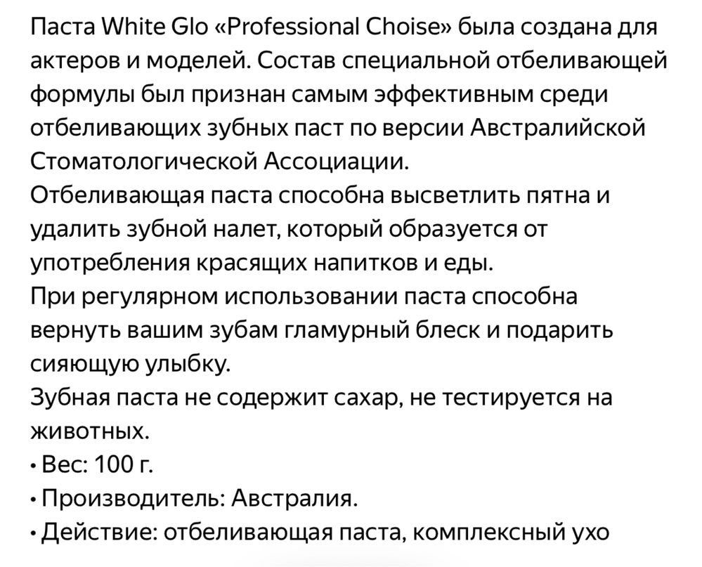 White Glo! отбеливающая зубная паста! Австралия