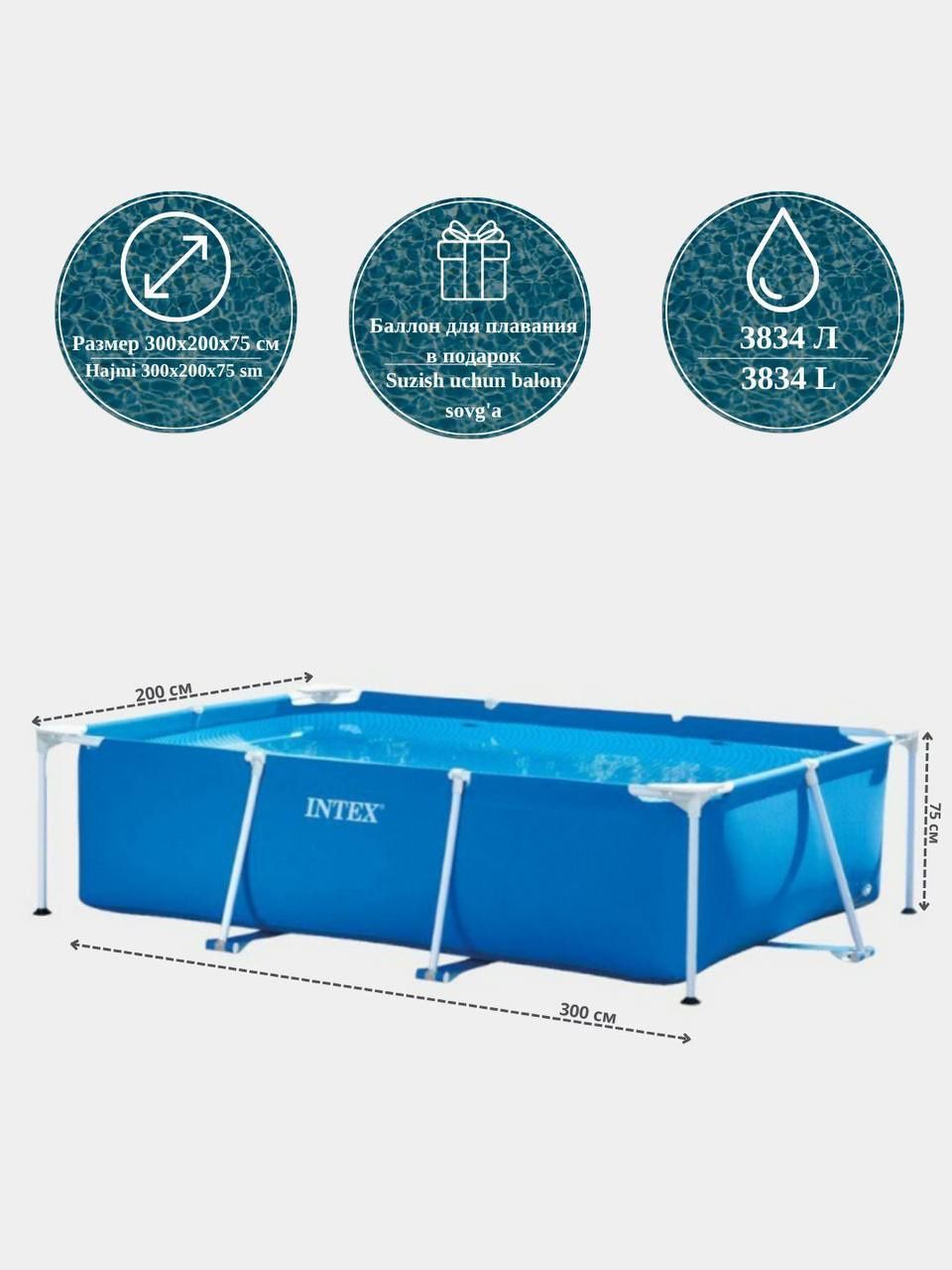 Бассейн каркасный бассейн INTEX 300×200×75 stoyka basseyn