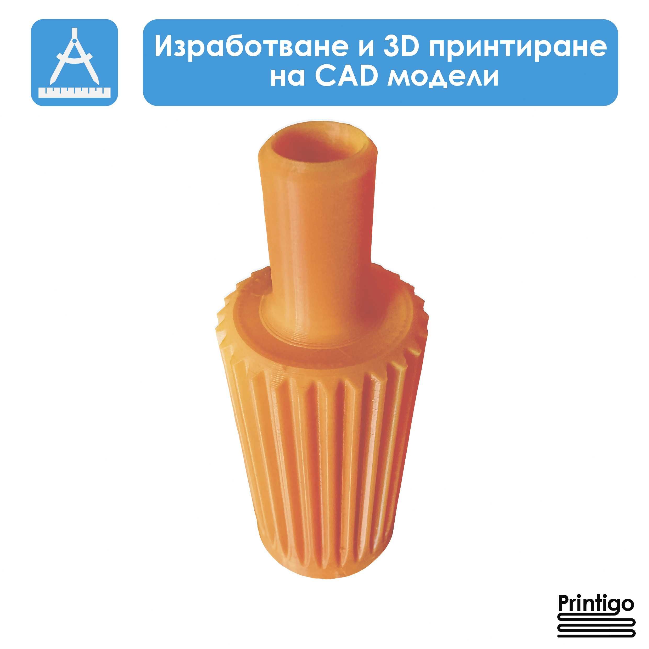 3D принтиране, 3D сканиране, CAD моделиране  |3D модели по поръчка|
