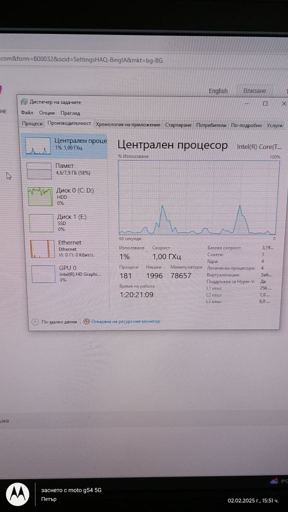 Компютърна конфигурация