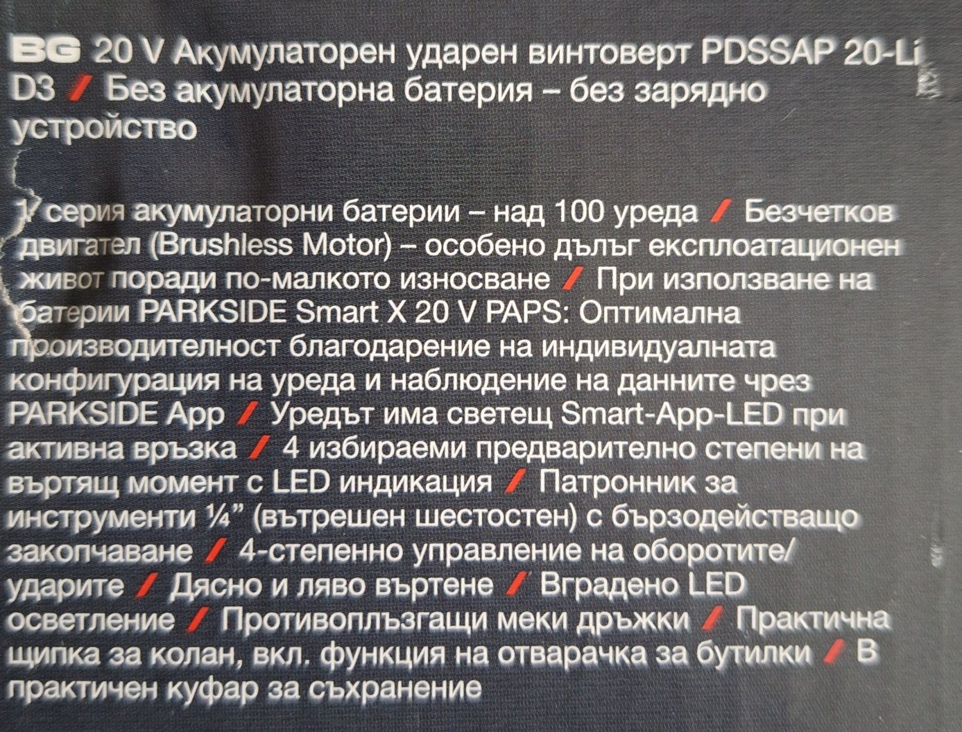 На Парксайд акумулаторен винтоверт импакт циркуляр Ъглошлайф и др.