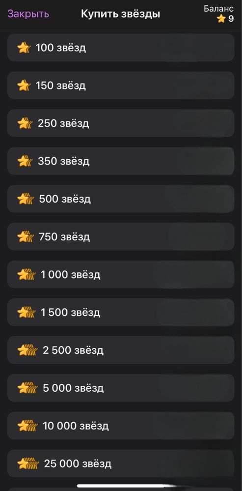 Звезды и телеграмм премиум