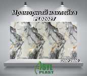 Гибкий Мрамор (Самоклеющиеся)