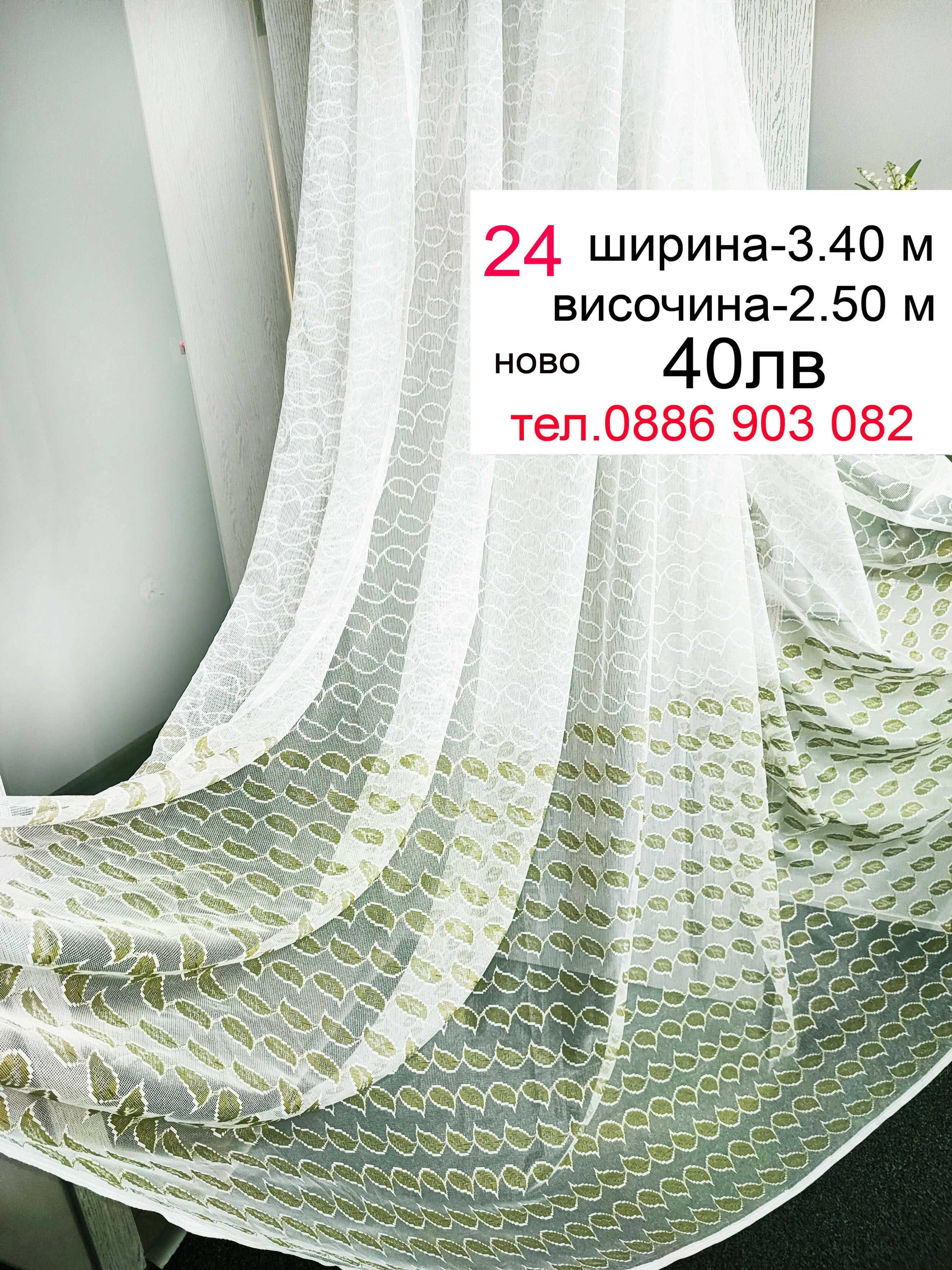 Пердета с лилави цветя
