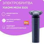 Электрическая Бритва Xiaomi Mijia Electric Shaver S101 (синий)