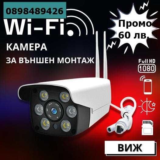 LiveCam външна Wifi охранителна камера Full HD 1080р