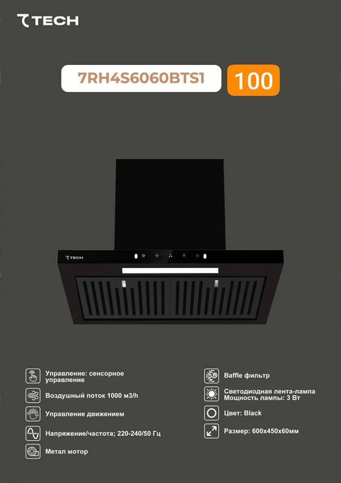 Новинка вытяжка от 7 Tech