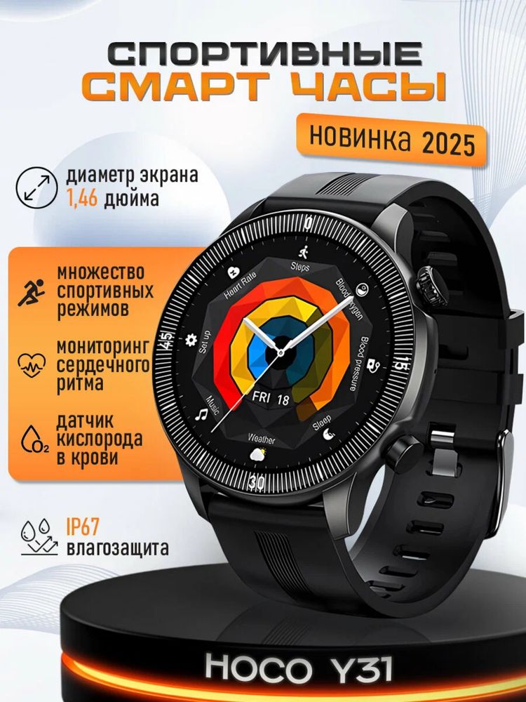 Умные Смар-Часы Hoco Y31