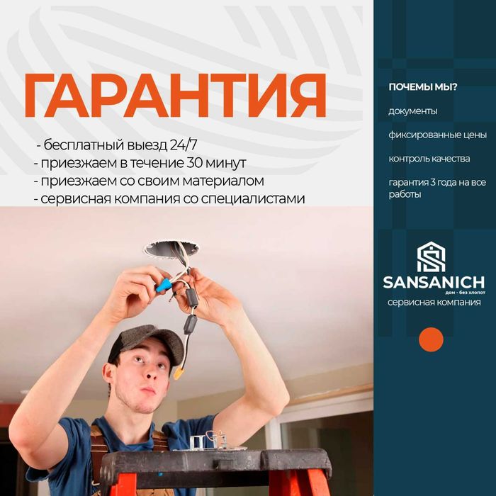 Электрик| Сантехник| Срочный выезд 24/7