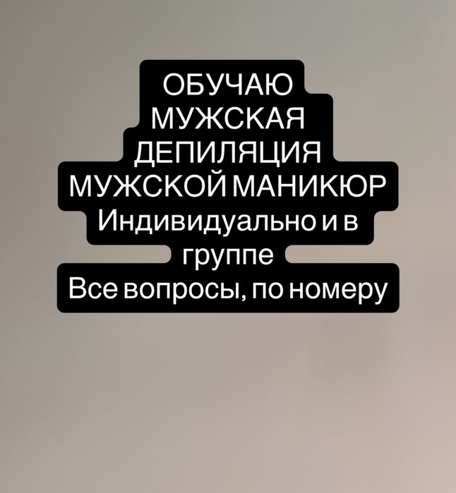 Депиляция, шугаринг, маникюр