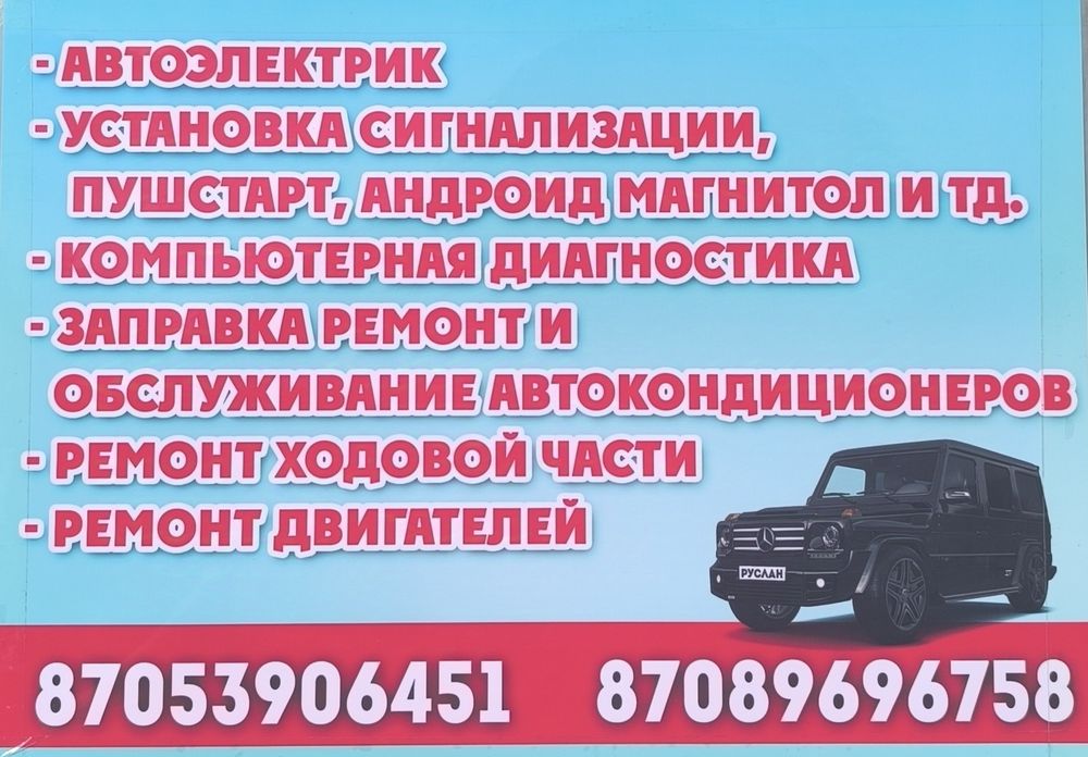 Автоэлектрик авто электрик  Заправка кондиционера автокондиционеров
