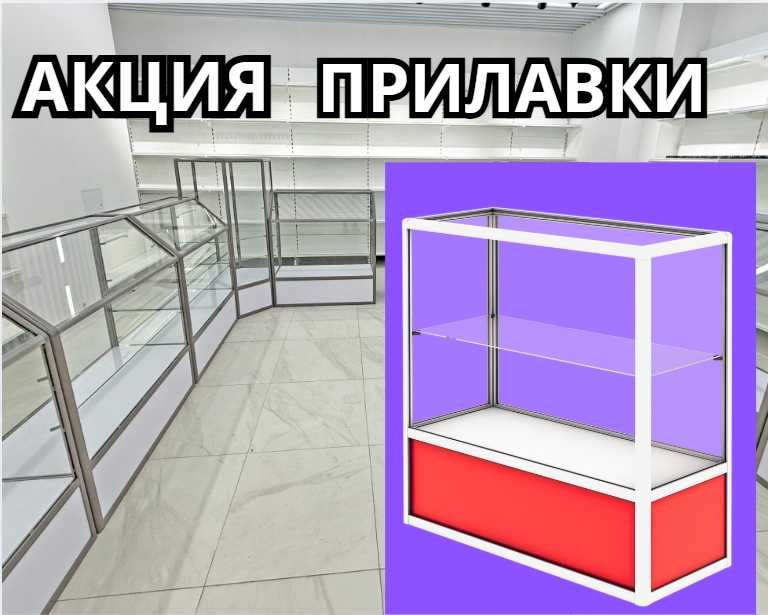 Прилавок торговый из профиля и стекла, Акция,витрина,для магазина kapr