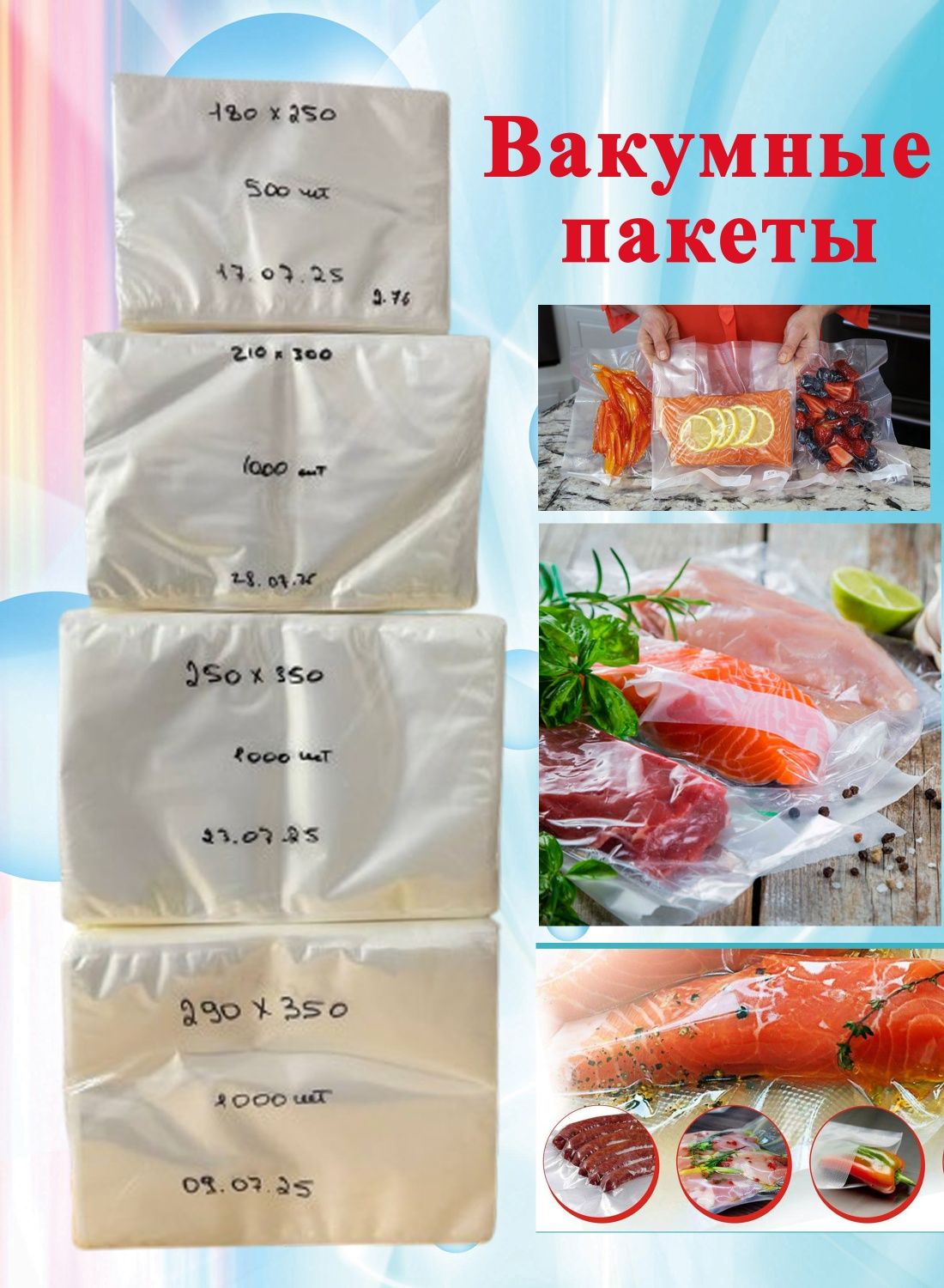 Vakuum paket Вакуумные пакеты