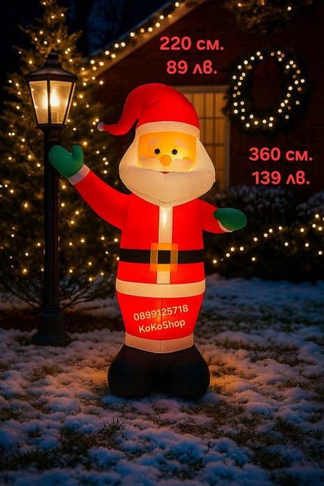 Надуваем Дядо Коледа с LED светлини-2.20 м. и 3.60 м./Коледна украса