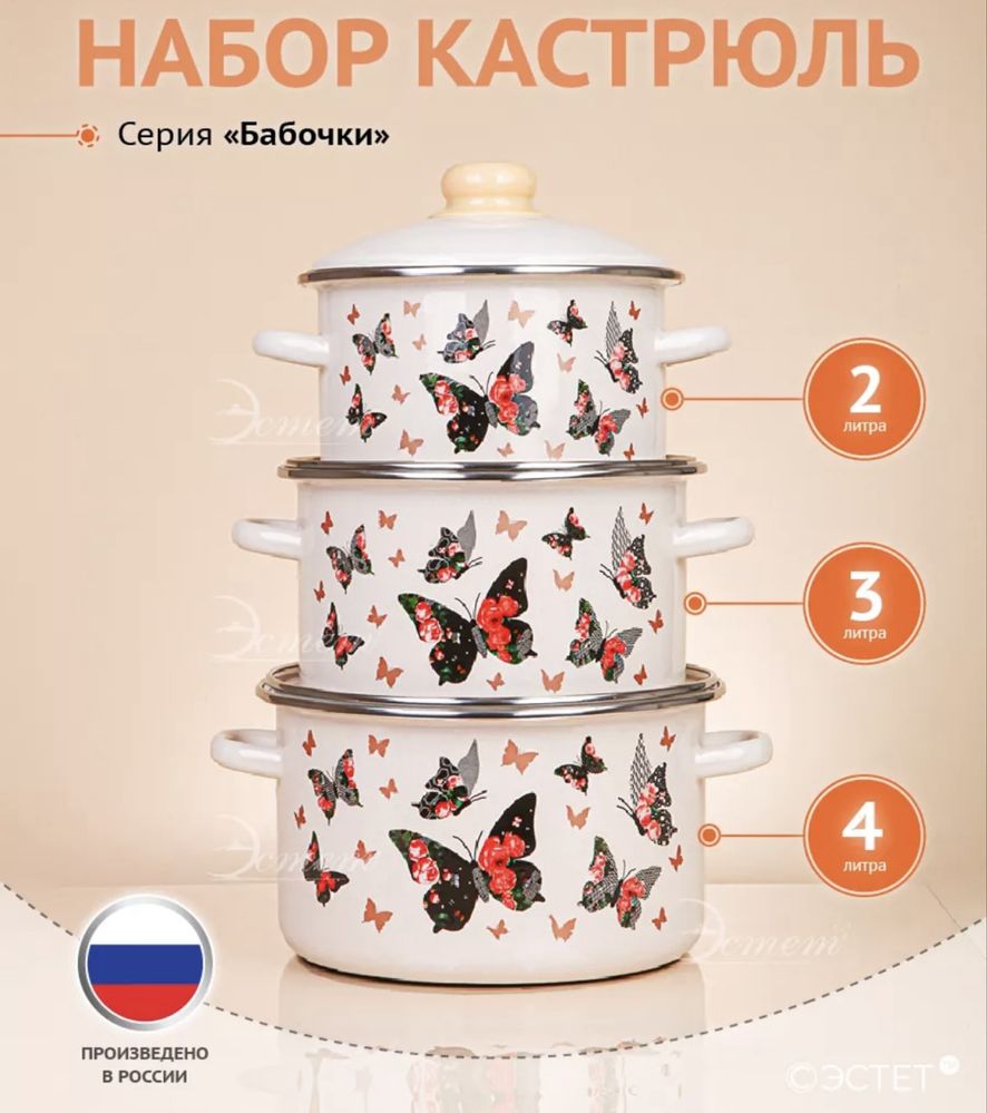Эмалированные кастрюли набор