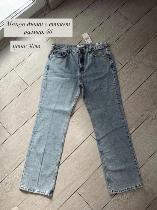 Дънки Zara, Mango, Pull & Bear