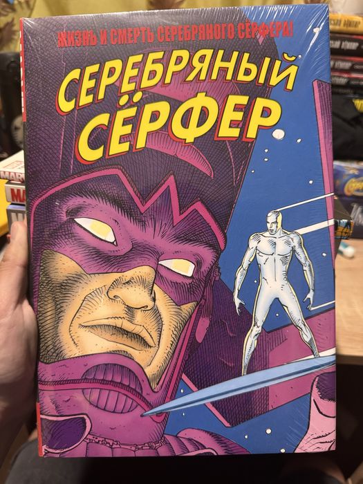 Комикс Жизнь и смерть Серебряного серфера