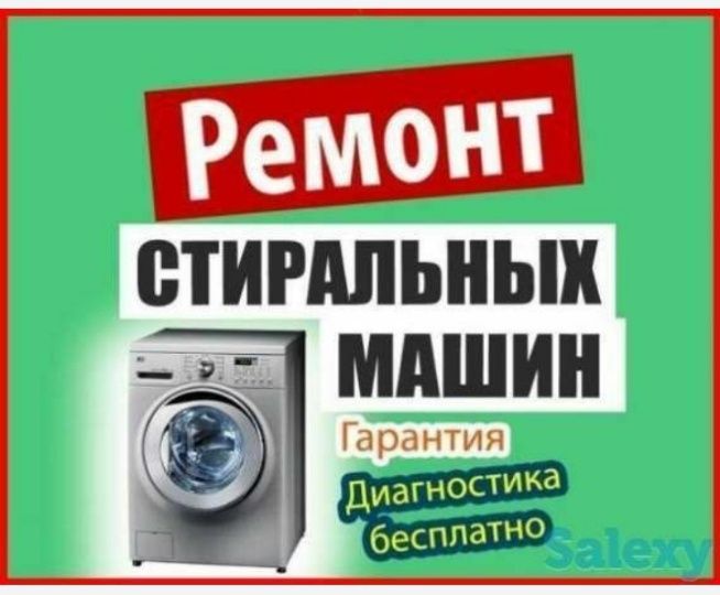Ремонт стиральных машин автомат,, LG, Samsung, Bosch