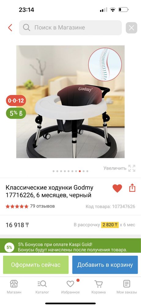 Ходунок 6000