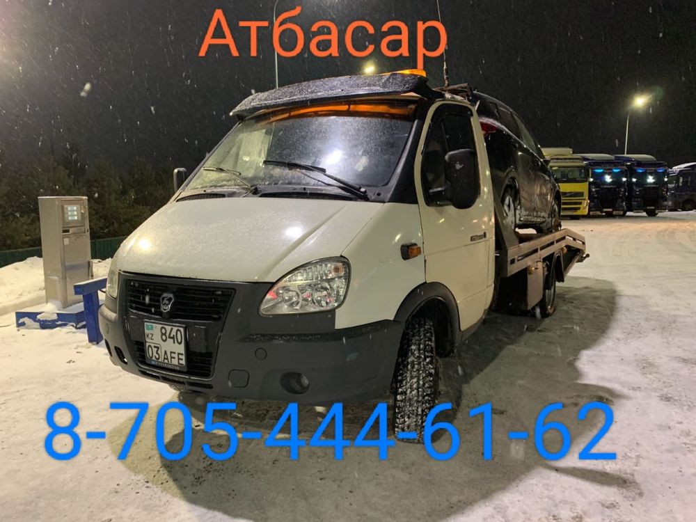 Эвакуатор Атбасар