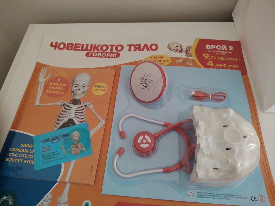 Човешкото тяло. Говори!