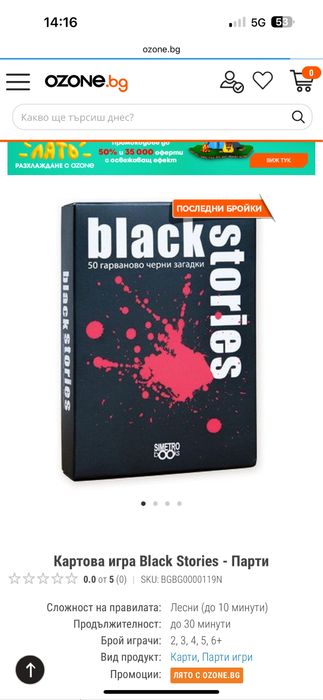 Black stories - карти със загадки