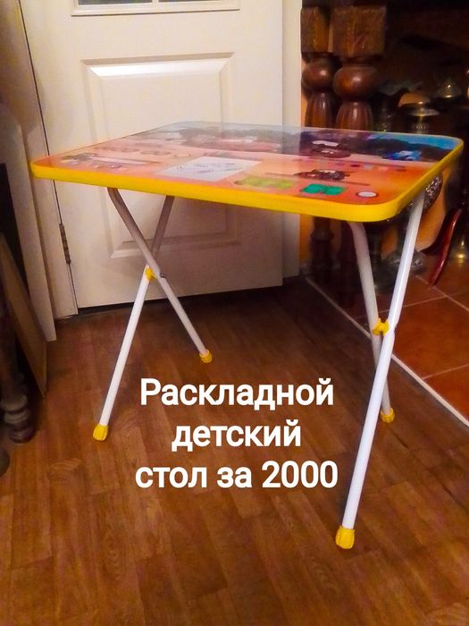 Стол детский раскладной почти даром