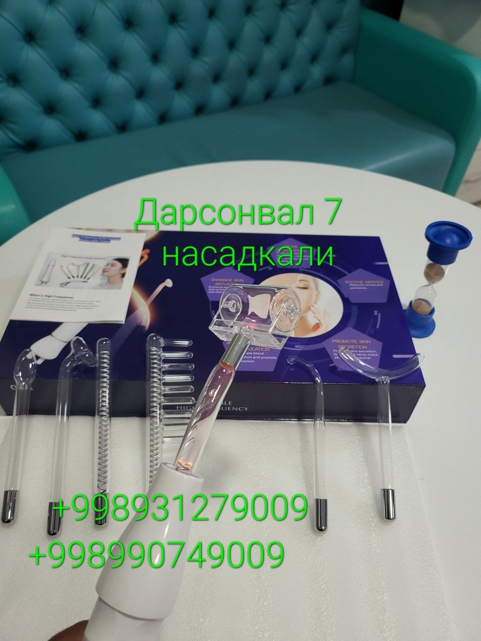 ДАРСОНВАЛ. Физиотерапевтический