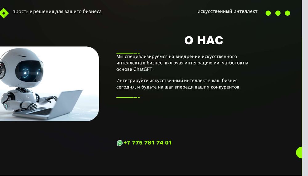 Чат-боты и ИИ-менеджеры | Интеграция с мессенджерами