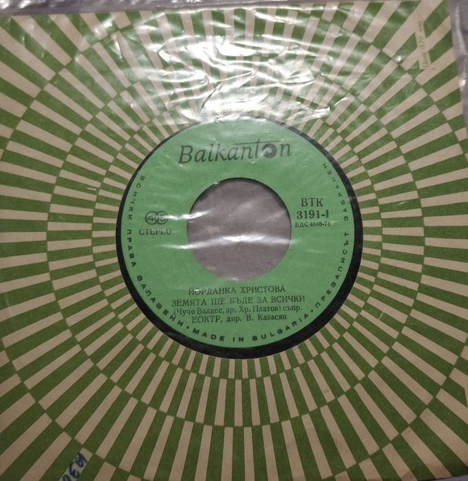 Малки грамофонни плочи