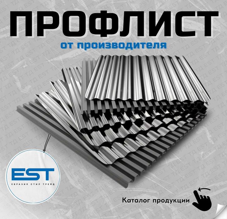 Профлист для кровли,забора;Профлист Н114 перекрытие,забор профлист