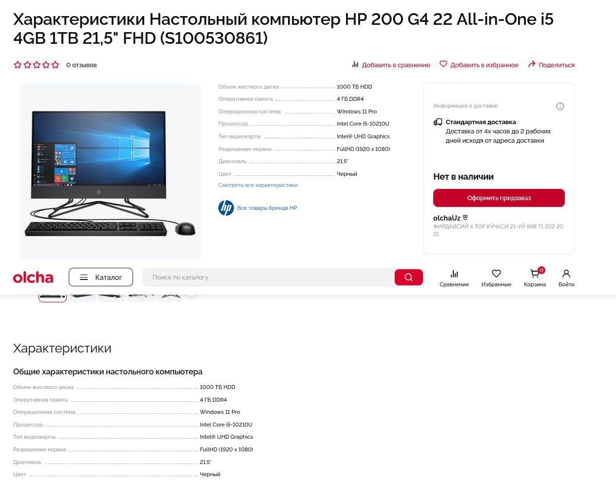 Hp monoblok avtech komputer