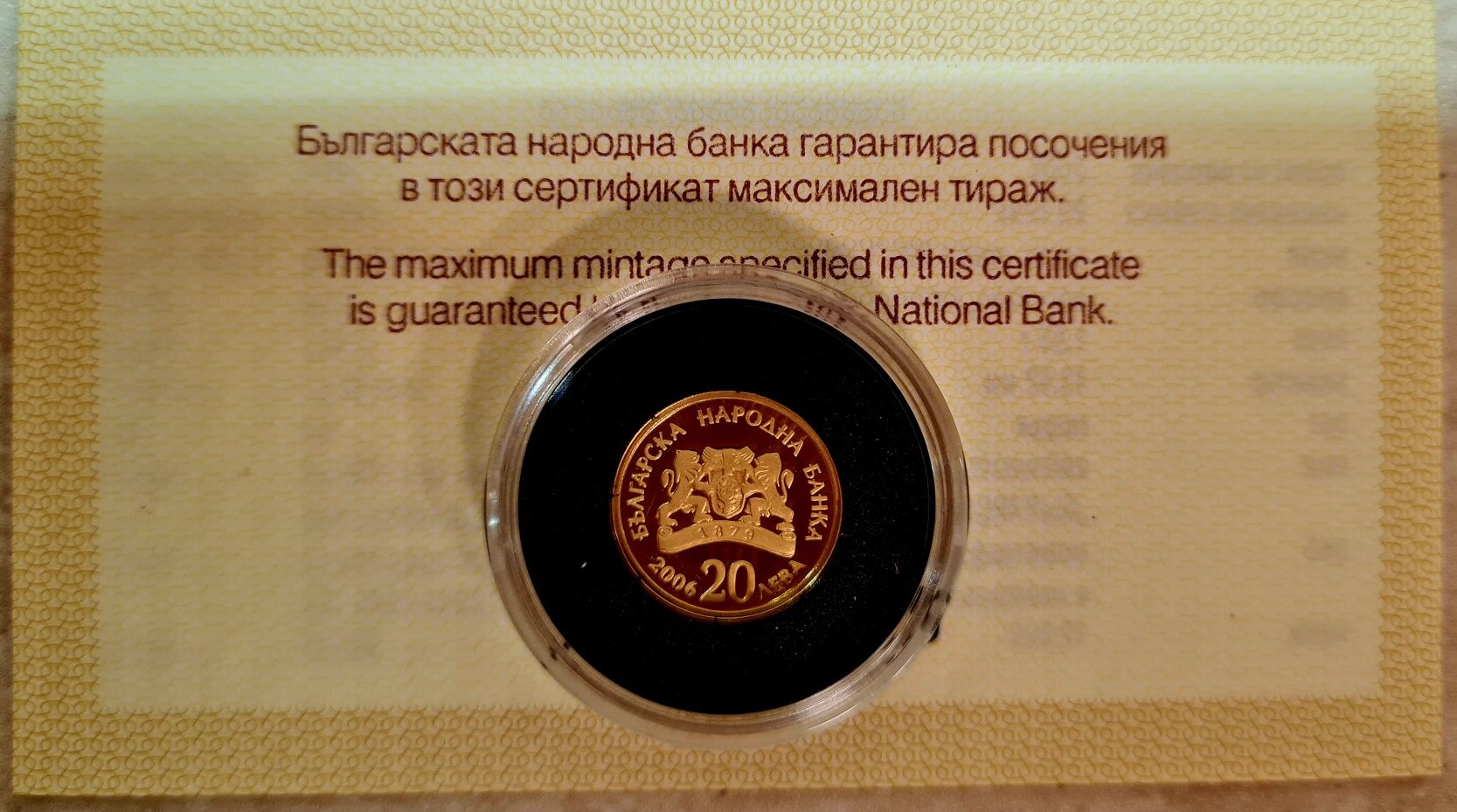 Златна възпоменателна монета Св. Йоан Кръстител 2006