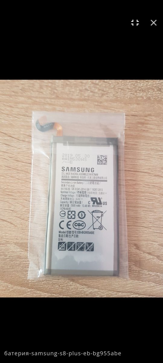 Батерия за Samsung S8+