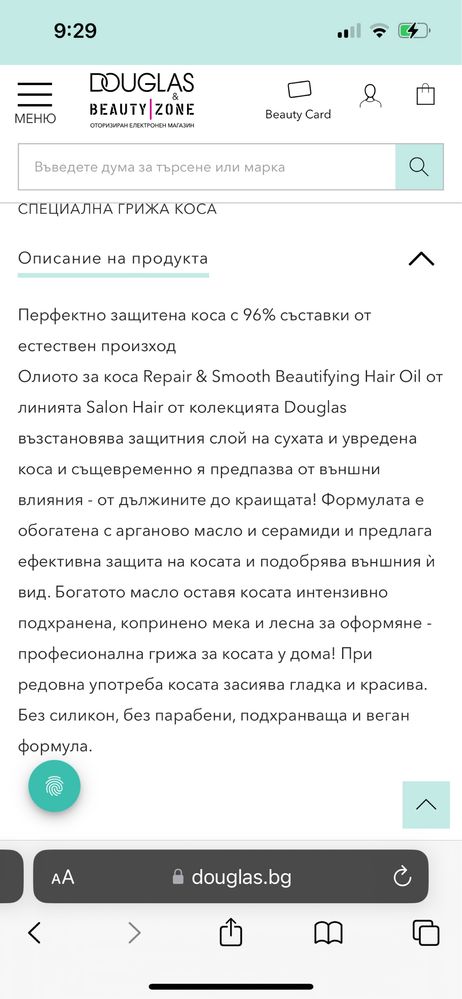 Douglas Salon Hair Repair&Smooth Hair Oil - олио за коса