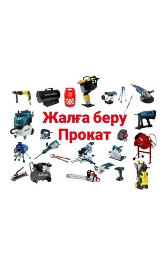 Аренда Плиткорез кафелярез болгарка перфоратор пылесос