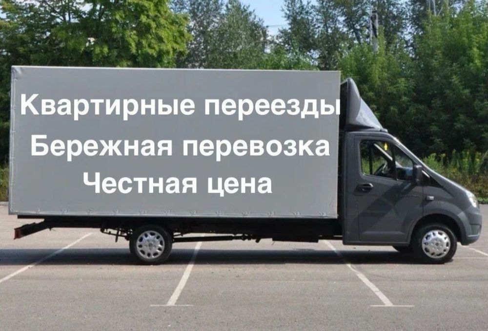 Услуги газель24.7 грузоперевозки