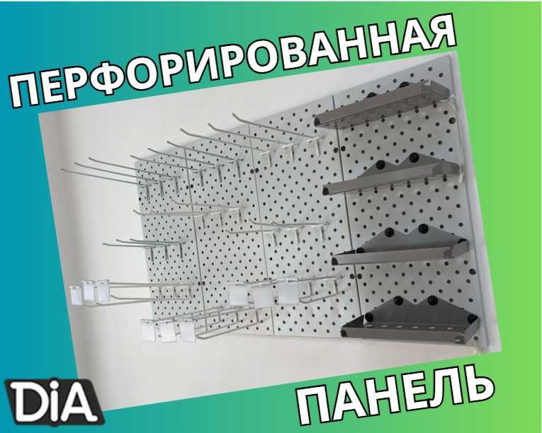 Панель перфорированная, настенная,  для магазина и склада tapp